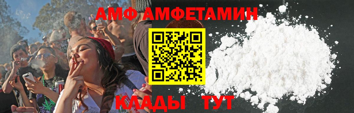 АМФ  Вход с VPN  площадка клад  Амфетамин 97%  Юрга 