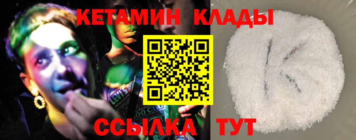 КЕТАМИН ketamine  Вход с VPN  Юрга  Кетамин ketamine 
