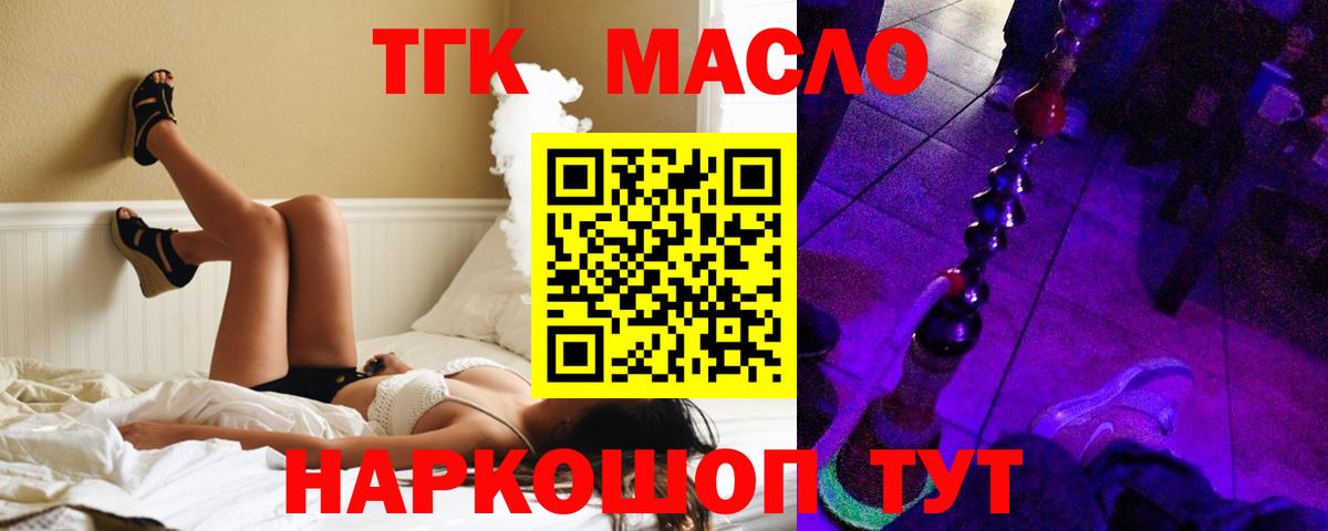 ТГК THC oil Юрга