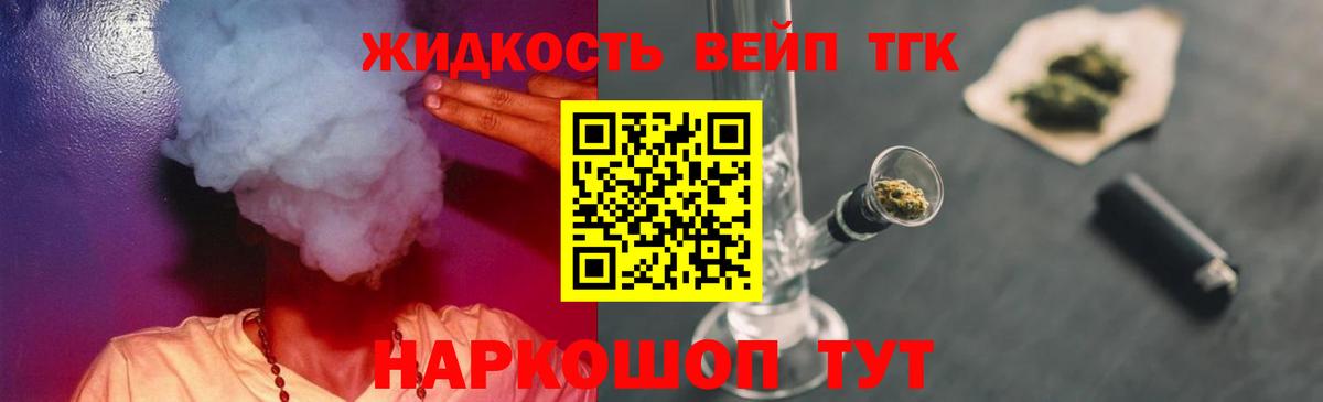 ТГК жижа  Дистиллят ТГК вейп с тгк      Юрга  Вход с VPN 